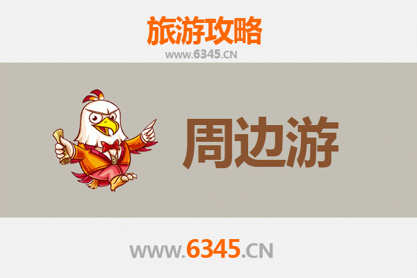 郑州中牟周边游全攻略：畅游方特、电影小镇与雁鸣湖