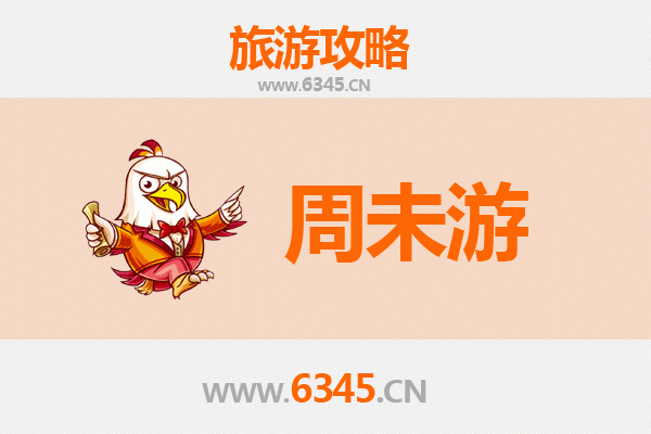 郑州中牟周末游全攻略：畅游方特、电影小镇与雁鸣湖